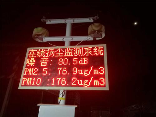 廉江市扬尘监控系统一号